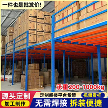 阁楼平台式货架仓储库房隔板搭建夹二层重型钢结构室内组合装铁架