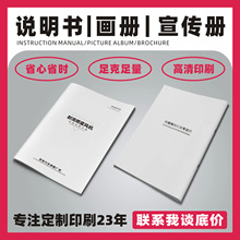 产品说明书印刷厂定制蓝牙耳机折页设计A4海报画册合同说明书印刷