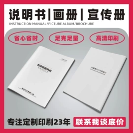 宣传画册;宣传单/海报;说明书