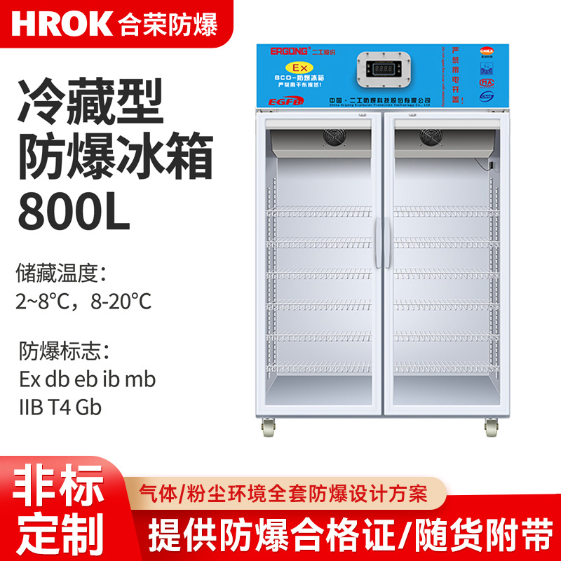 Explosion-proof Refrigerator Laboratory Chemical Explosion-proof Freezer Chemical Reagent Explosion-proof Refrigerator Dangerous Area Refrigeration Explosion-proof