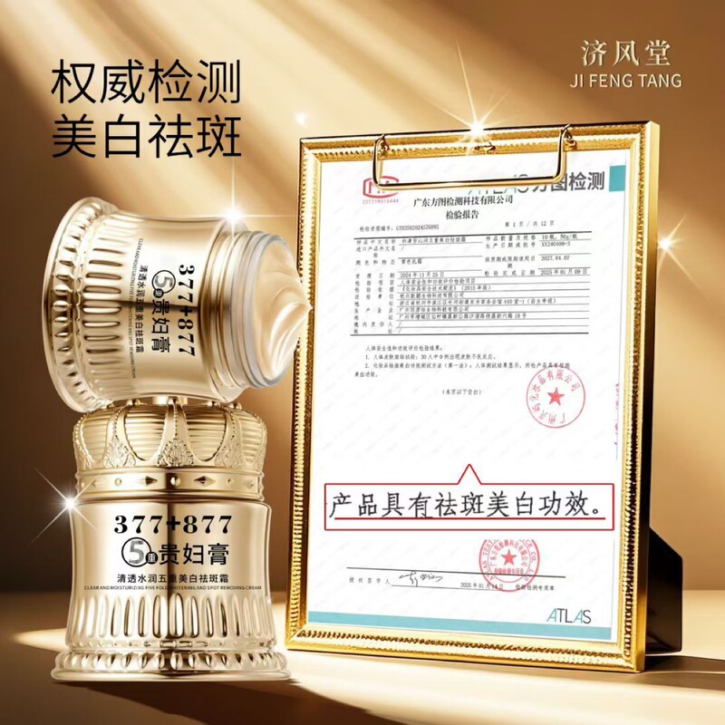 377+877祛斑贵妇膏素颜遮瑕防水防汗提亮肤色抗皱紧致|undefined