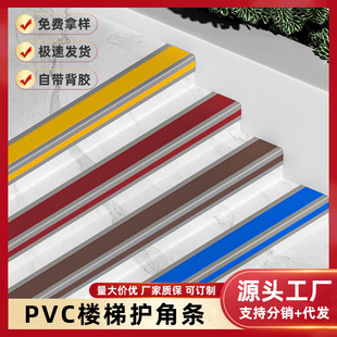楼梯踏步防滑条大理石瓷砖台阶防撞压条幼儿园护角家用止滑收口条-阿里巴巴