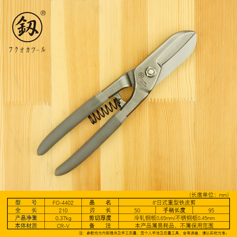 福冈工具 日式重型铁皮剪8寸 多功能航空剪金属龙骨铝扣板FO-4402