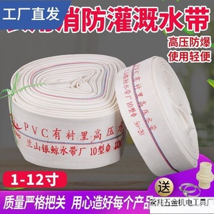 1 inch 2 inch 2.5 inch 3 inch 4 inch 6 inch 8 fire hose agricultural watering hose high pressure irrigation canvas hose
