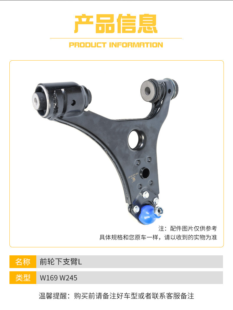 Suitable for Mercedes-Benz W169 W245 Front Wheel Lower Control Arm L1693300507