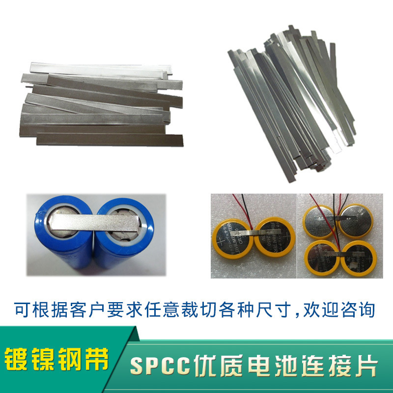 镀镍 批发电池镍连接片 电池点焊机专用 制作电池组焊接专用
