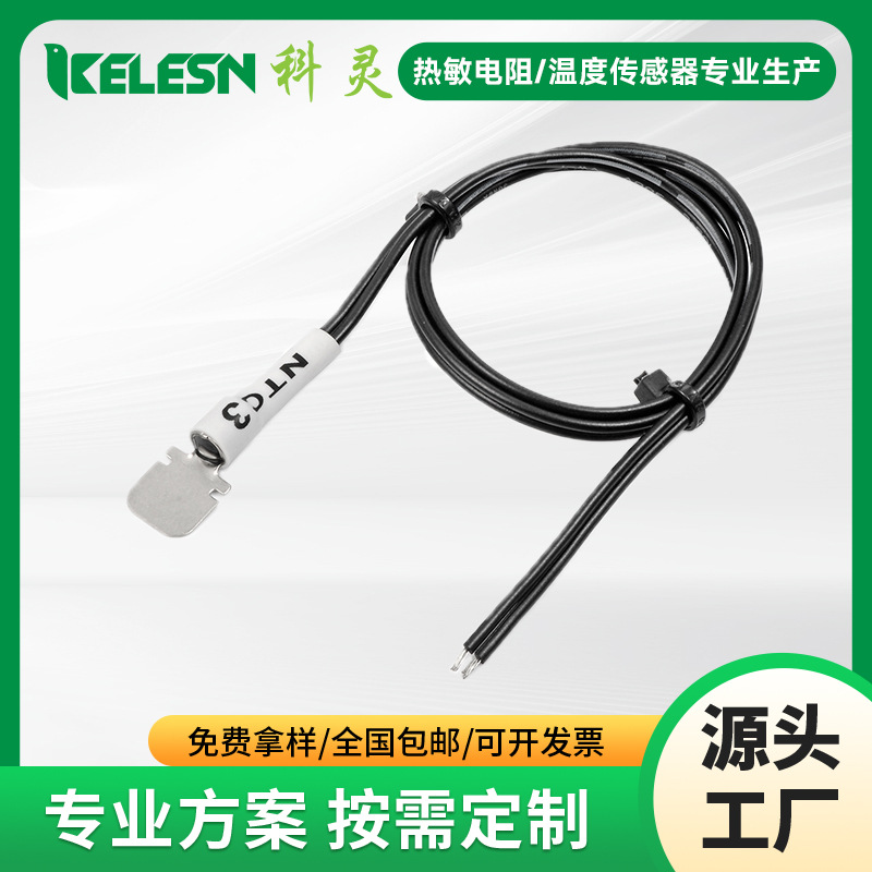新能源电池组 移动储能 感温探头 10K3950 精度1% ntc温度传感器