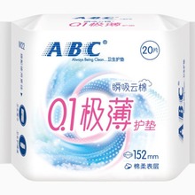 【正品】ABC棉柔表层卫生护垫(瞬吸云棉)W22