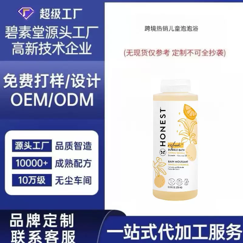 儿童泡泡浴定制代加工温和清洁泡泡沐浴露来图来样贴牌OEM工厂