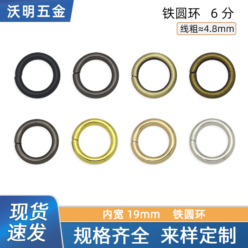 6 points metal small circle luggage hardware accessories inner diameter 19mm ring bag with metal accessories iron circle hanging ring