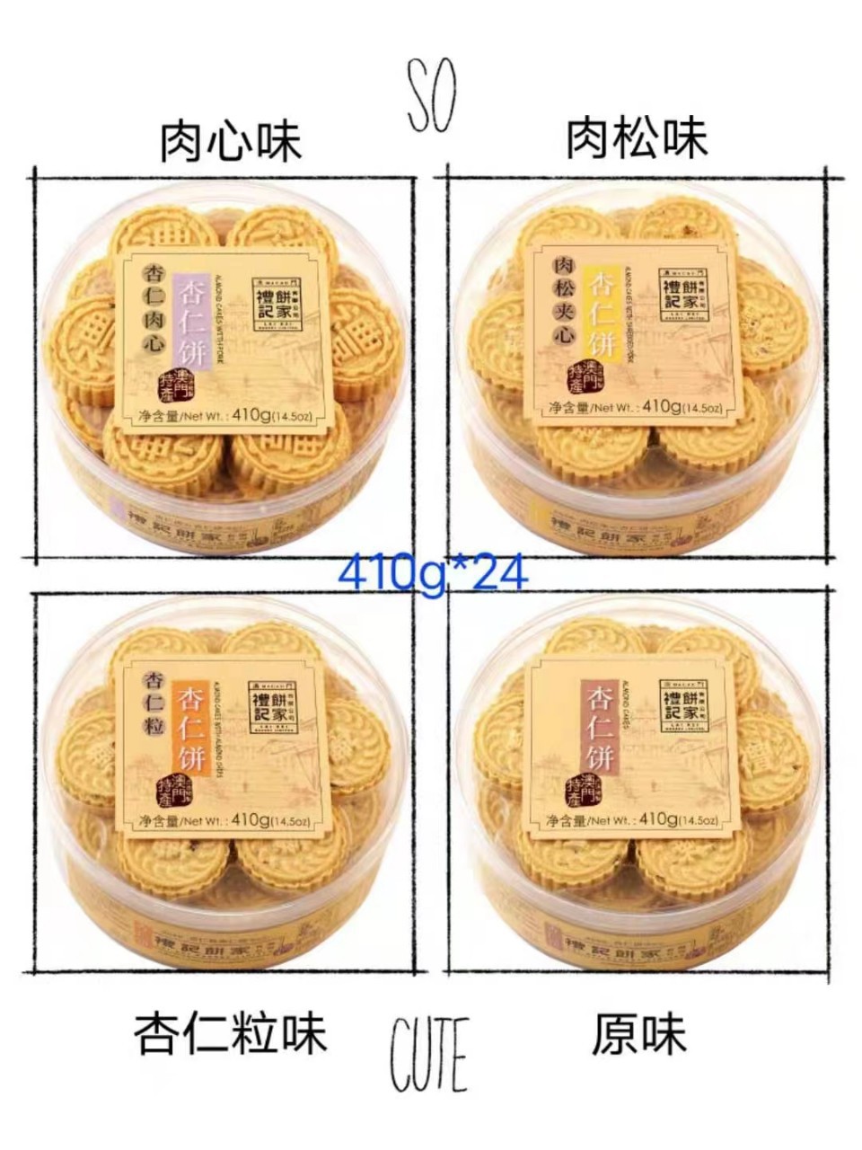 410克礼记透明胶盒杏仁饼 24盒一箱才出货