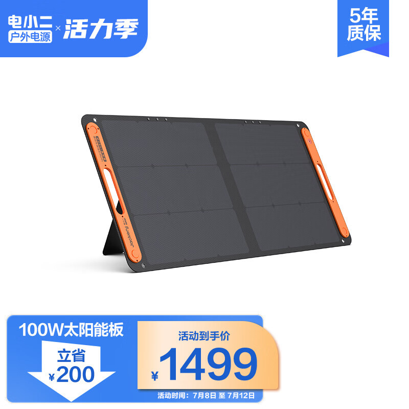 电小二 Handheld photovoltaic single crystal solar-powered for camping, 100W, generating electricity