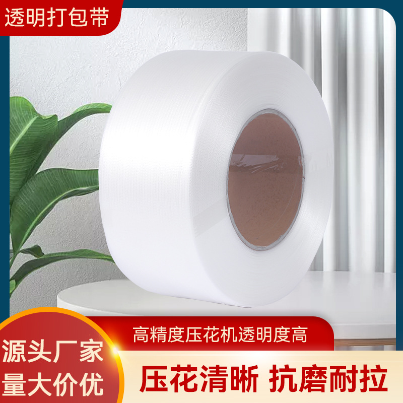 全新料透明打包带 全自动机用打包带 聚丙烯t30颗粒打包带