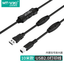 迈拓10米USB打印线 USB2.0带芯片信号放大器屏蔽UD10P