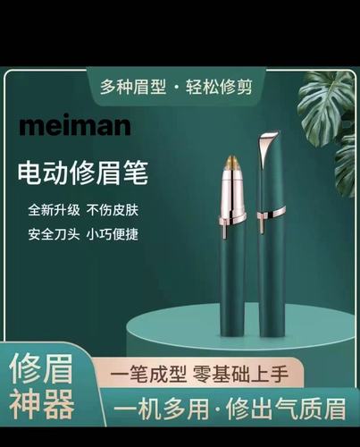 Mai Man Electric Eyebrow Trimmer Eyebrow Trimmer Pen Women's Multifunctional Eyebrow Shaper Mini Cute Eyebrow Trimmer