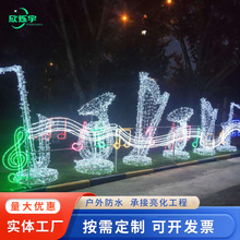 户外led造型灯乐器音符新款商业街道节庆户外灯光街景布置灯光秀