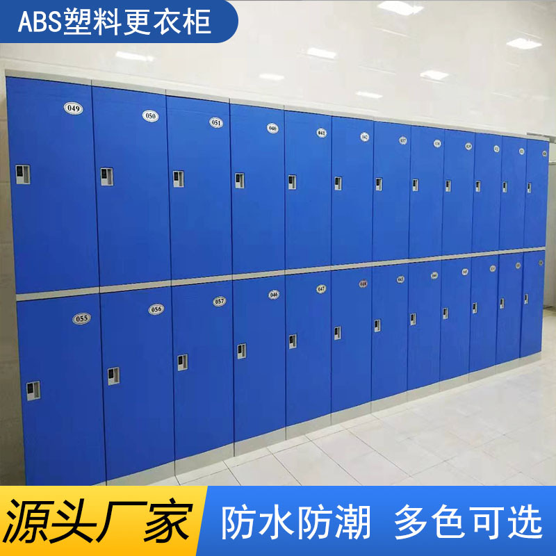 无尘车间更衣柜abs塑料储物柜工厂员工更衣柜煤矿浴室智能储物柜