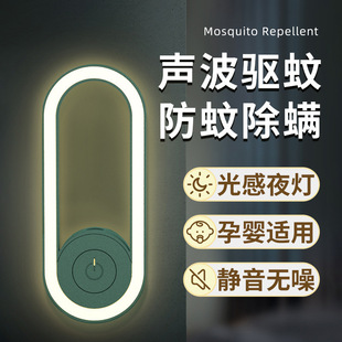 Night Light Ultrasonic Mosquito Repellent Mosquito Killer Electronic Household Sonic Lamp Mosquito Repellent Indoor Mosquito Repellent Supplies