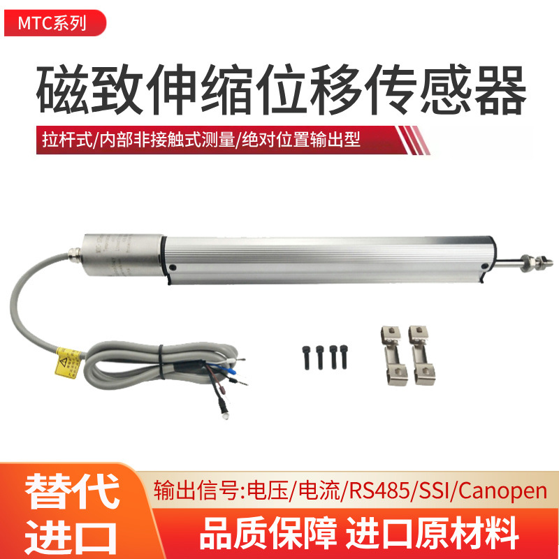 华芯MTC拉杆式隔爆磁致伸缩位移传感器磁感应传感器源头厂家批发