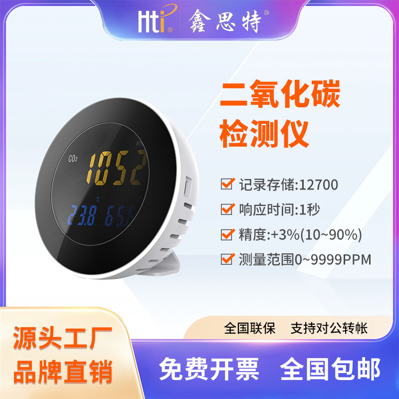 鑫思特二氧化碳浓度检测器便携式室内CO2二氧化碳检测仪