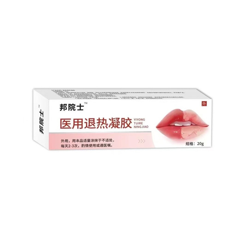 邦院士医療用解熱ゲルリップクリーム香港時珍大薬局唇炎クリーム医療用ポリエチレングリコール潤保護補助|undefined