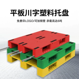工厂定制平板川字塑料叉车托盘塑胶卡板仓库防潮垫板地台物流栈板
