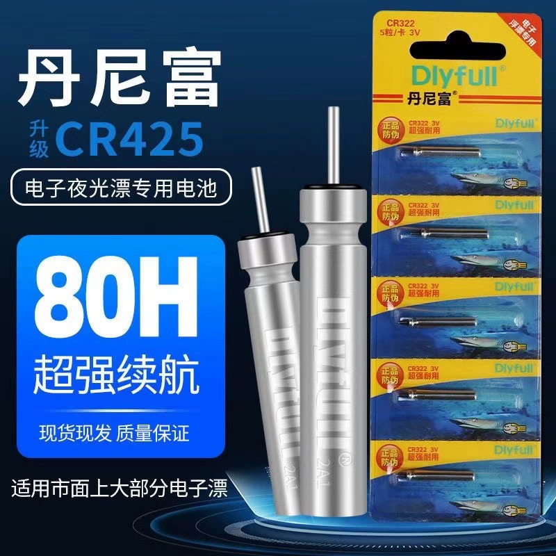 Светящийся поплавок Danny Fu с графеновым аккумулятором CR425, специальный электронный компонент для светодиодных поплавков