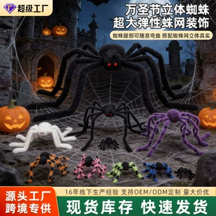 跨境毛绒蜘蛛万圣节蜘蛛网鬼屋装饰道具鬼节整蛊恶搞超大蜘蛛装饰