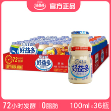 好益多乳酸菌0脂肪儿童益生菌饮品100ml*36瓶整箱酸奶含乳饮料