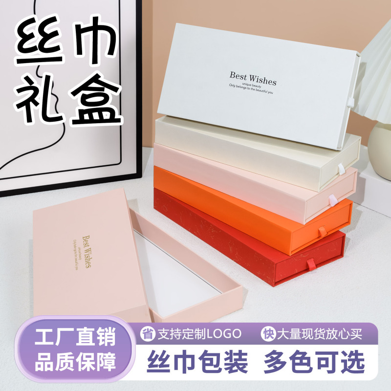 时尚多色天地盖抽屉服饰包装礼盒袜子包装盒丝巾头巾围巾包装礼盒|undefined
