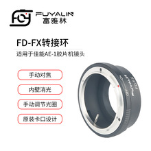 FD-FX镜头转接环适用佳能FD FL镜头转富士XT1 XT2 X-H1微单相机