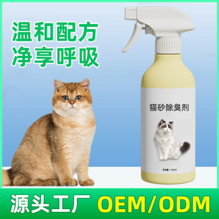 Cat Litter Deodorant Pet Deodorant Spray Pet Deodorant Deodorizing Fragrance 500ml Manufacturer Customized Oem