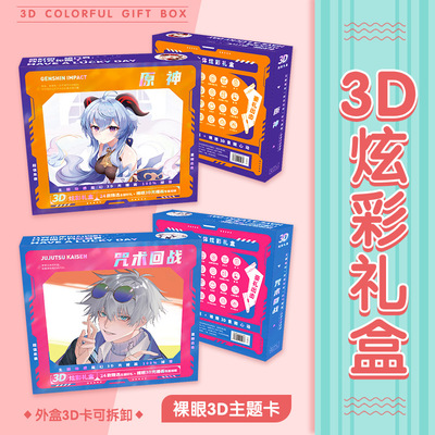 3D炫彩礼盒 动漫周边 原神鬼灭立体主题光栅画相框明信片应援宝盒