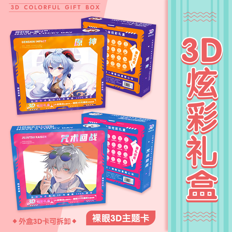 3D炫彩礼盒 动漫周边 原神鬼灭立体主题光栅画相框明信片应援宝盒