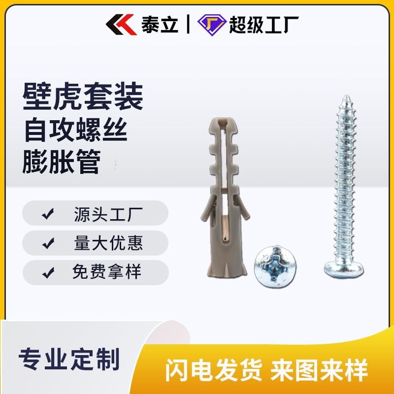 工厂直销膨胀栓壁虎套装装饰卫浴自攻螺丝膨胀管套装