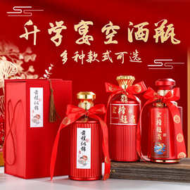 升学宴白酒瓶金榜题名前程似锦空酒瓶一斤装家用手工密封带盖