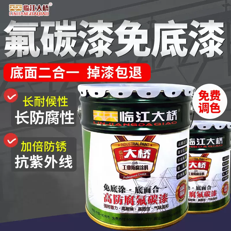 金属氟碳漆底面合一户外涂层钢结构哑光耐酸碱外墙喷涂防腐防锈漆