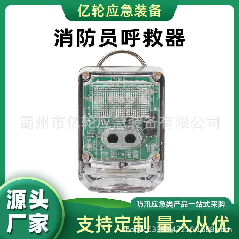 便携消防员呼救器消防员方位灯防爆报警呼救声光报警多功能呼救器