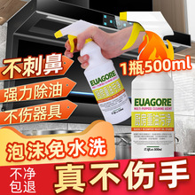 两瓶装-厨房去油污油烟机排风扇去重油污渍清洁厂家直供500ml