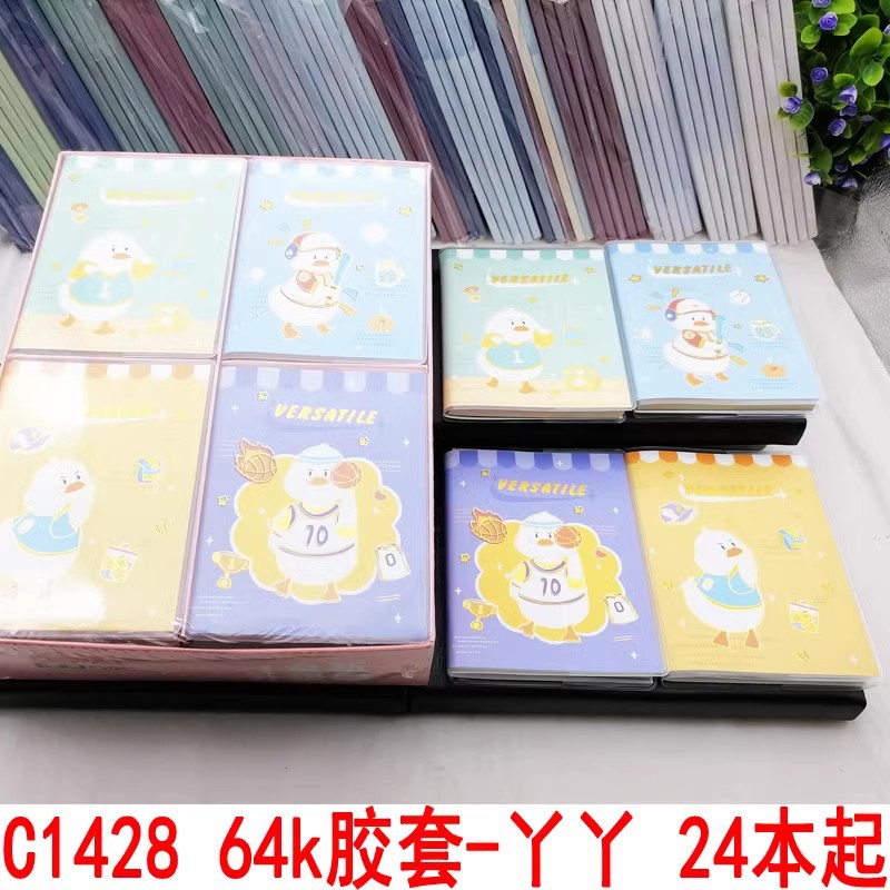 C1428 64k胶套-丫丫