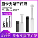 显卡支架竖装立式伸缩千斤顶海景房全铝磁吸可调节固定显卡支撑架