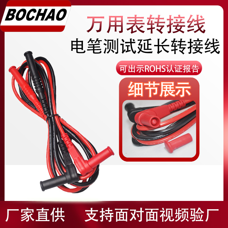 博超万用表连接线4mm香蕉插孔1米延长线大电流检测表笔转接测试线
