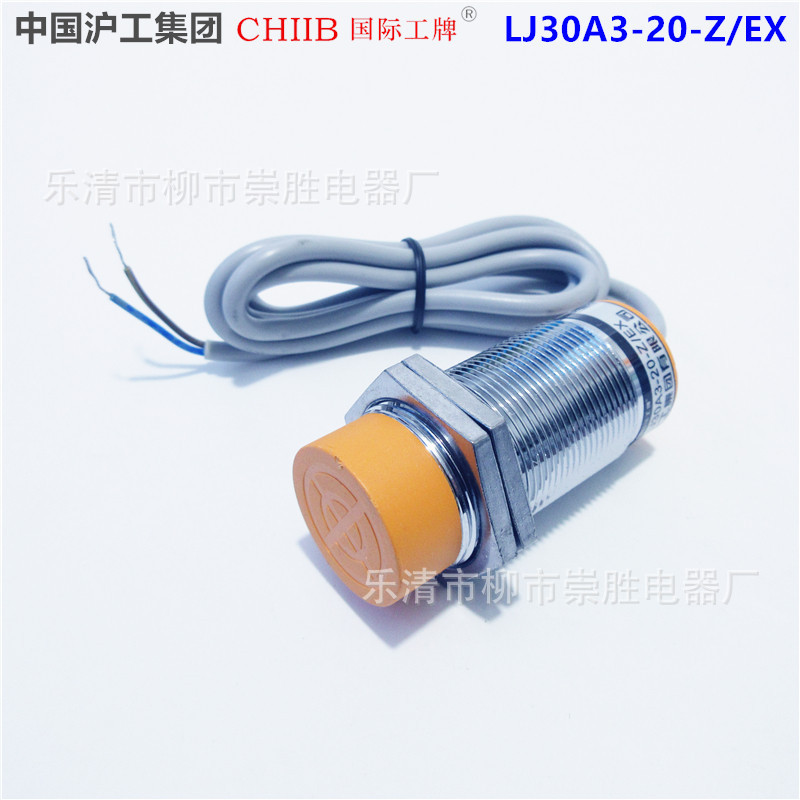CHIIB沪工电感式接近开关LJ30A3-20-Z/EX传感器直流二线常开
