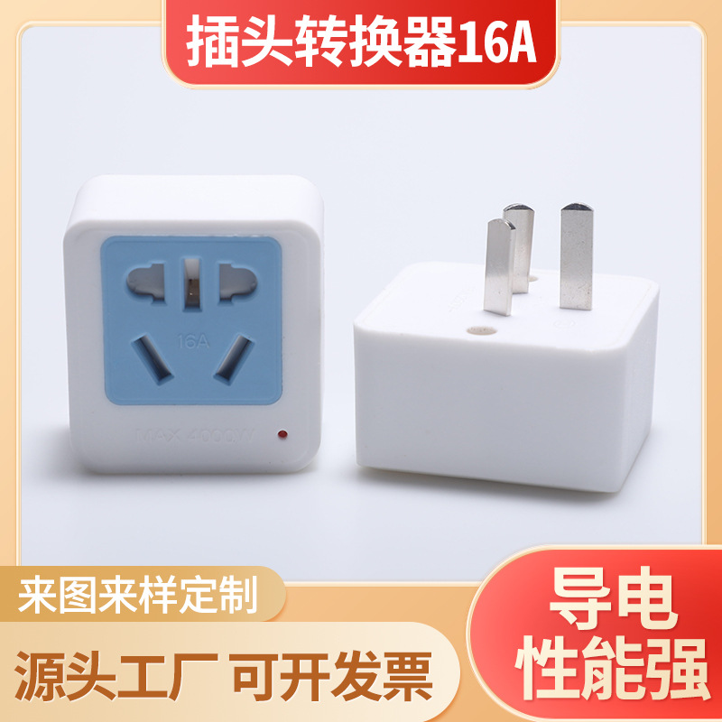 三插带安全门指示灯转换器16A大功率转换头插座电源插头配件家用