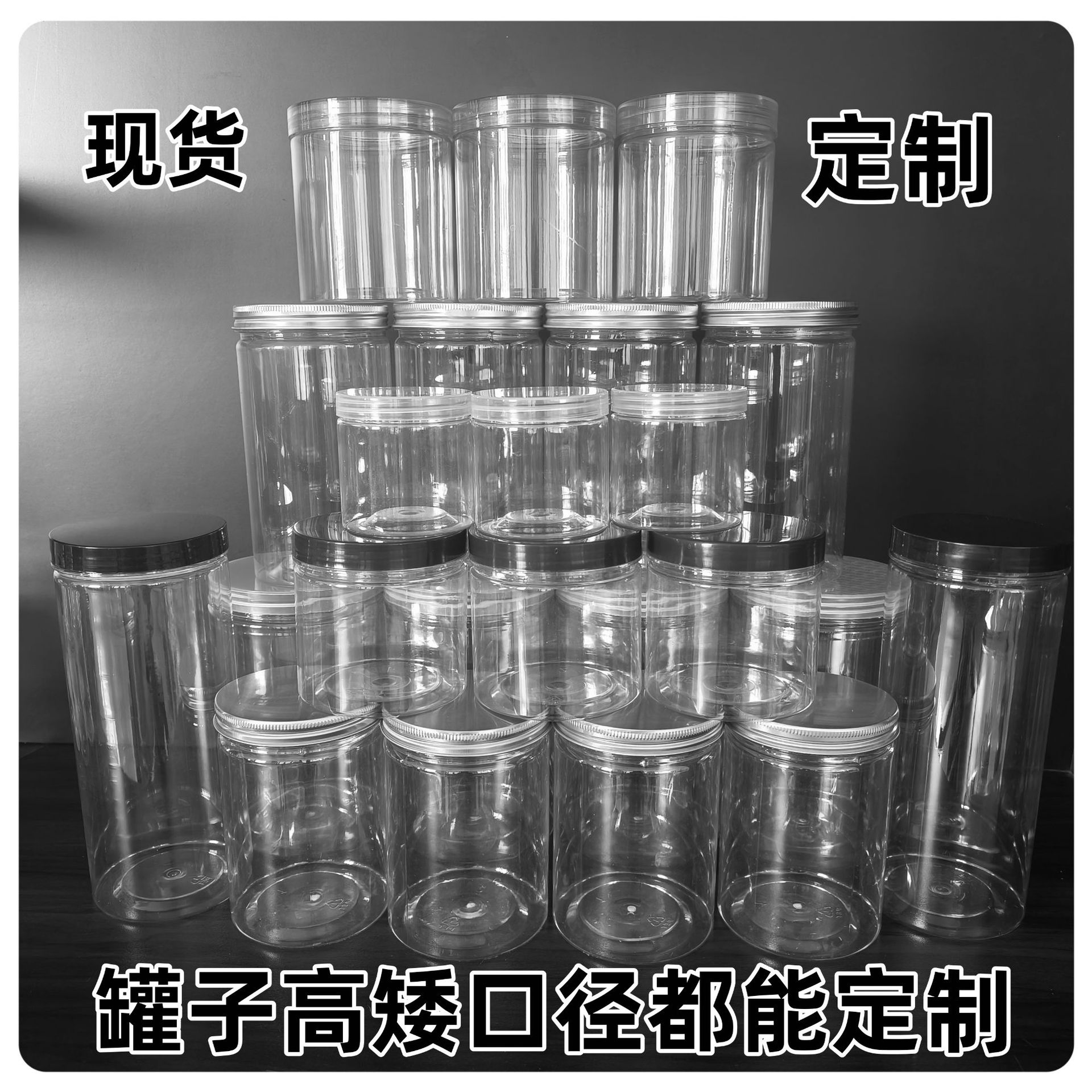 pet塑料罐子透明罐饼干桶糖果罐干果坚果塑料瓶 塑料罐