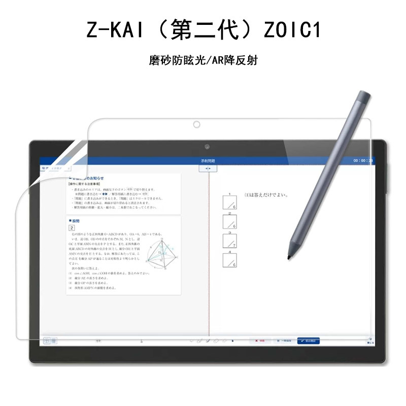 Z-KAI（第二代）ZOIC1适用磨砂防眩光贴膜平板电脑AR高清增透软膜