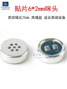 �NƬ6*2mm���^�������70db�v�O�wԒͲ�����Lʰ����������ԒMIC