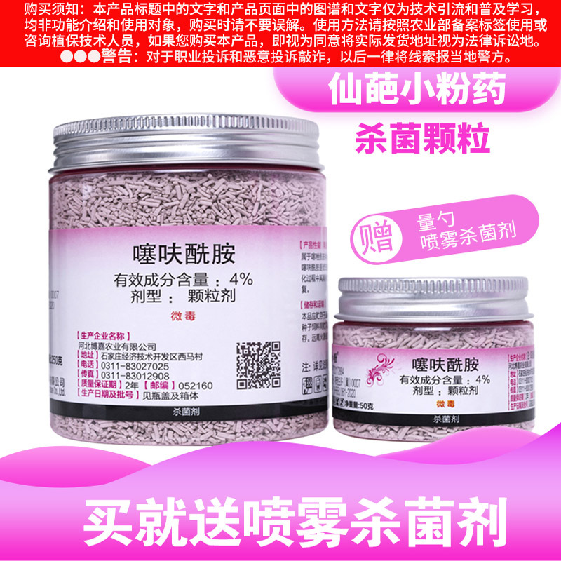 仙葩小粉药4%噻呋酰胺颗粒剂50g（本店还批零多肉黑腐枯萎病药）