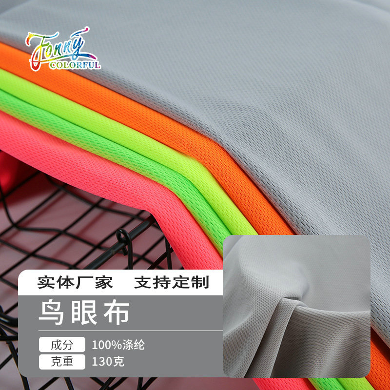厂家现货75D鸟眼布 100个颜色吸湿速干弹力透气针织运动服T恤面料