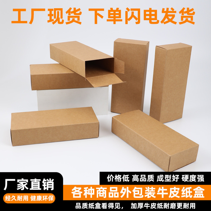 现货牛皮纸盒白卡空盒通用加厚长方形双插折叠茶叶精油口红包装盒|undefined